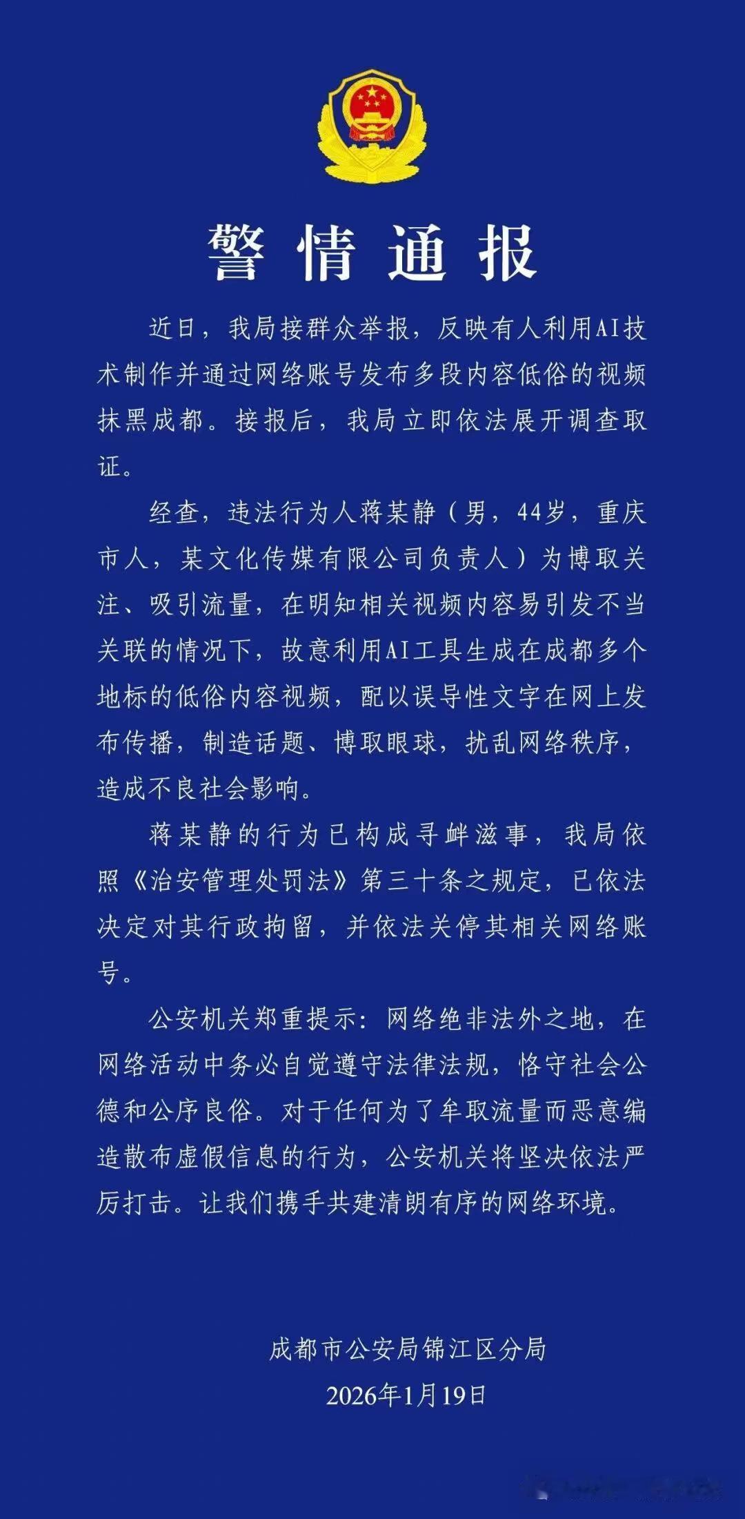 果然成都第4次出手，44岁的隔壁人利用A1虚假视频抹黑成都！！！

并且是一位传