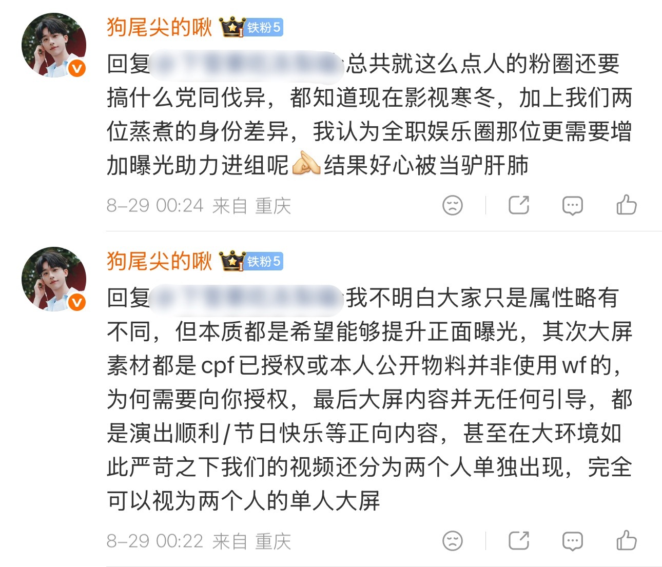我的态度： ​​​