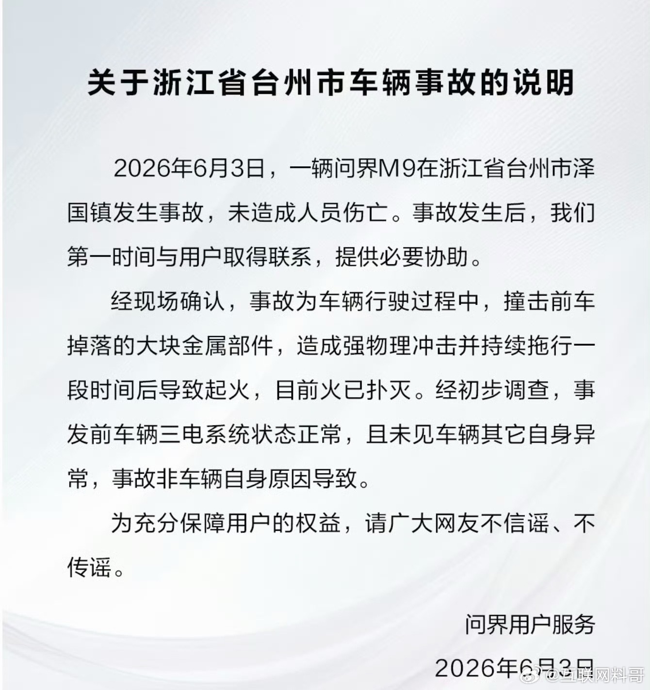 华为黑子们别再大做文章了，问界说的非常明确了，人证物证都有，异物拖拽致底盘起火！