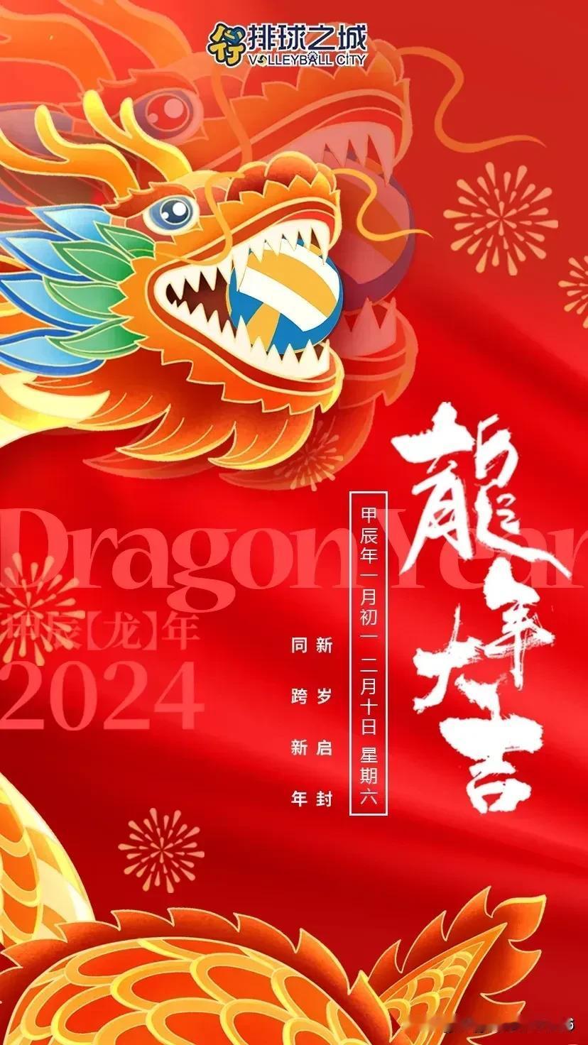 天津渤海银行女排俱乐部春节大拜年合集
       2024年春节天津渤海银行女