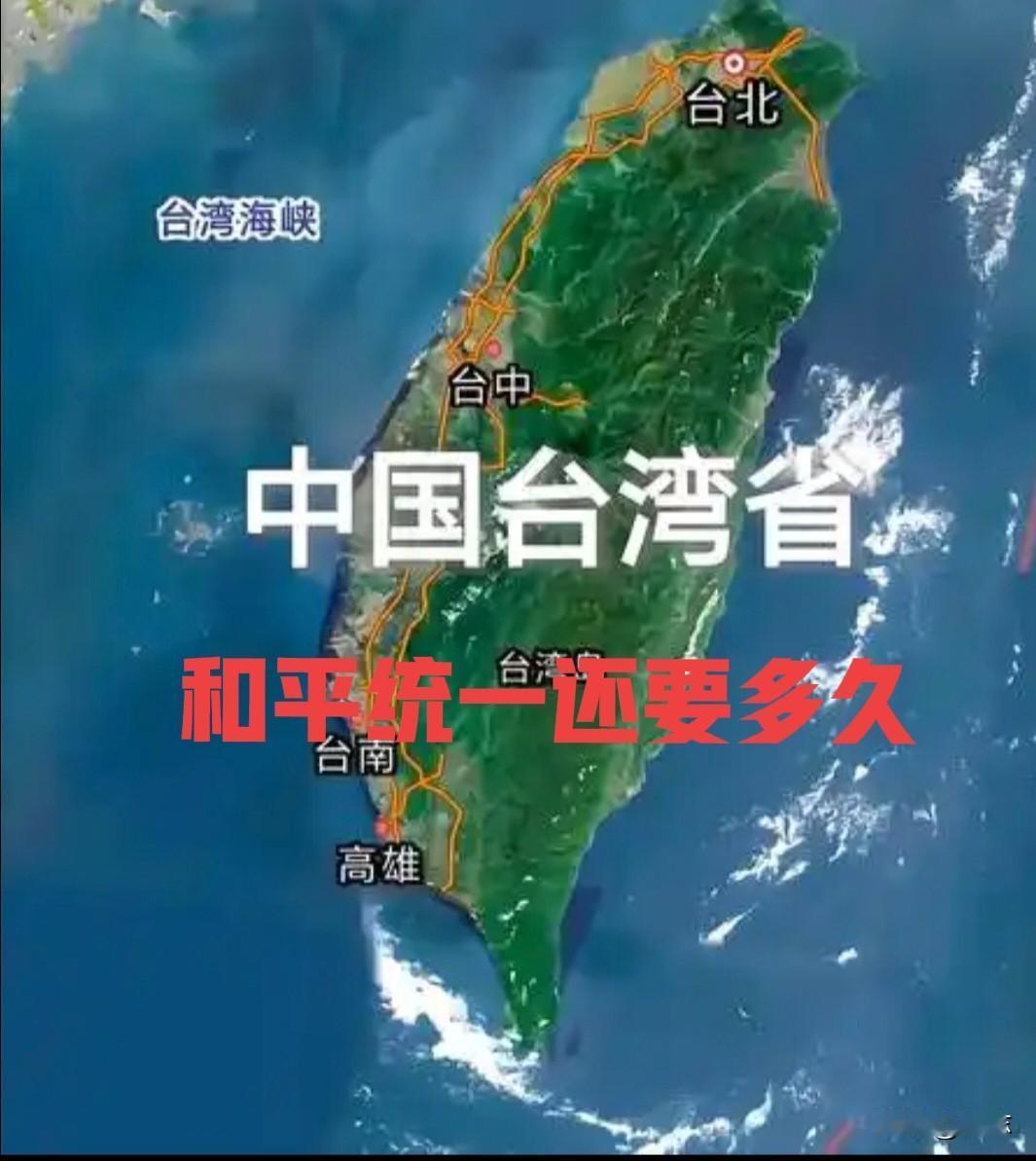 和平统一的最大代价，是亿万人民群众统一祖国的迫切愿望，将会被慢慢消耗，以至绝望。