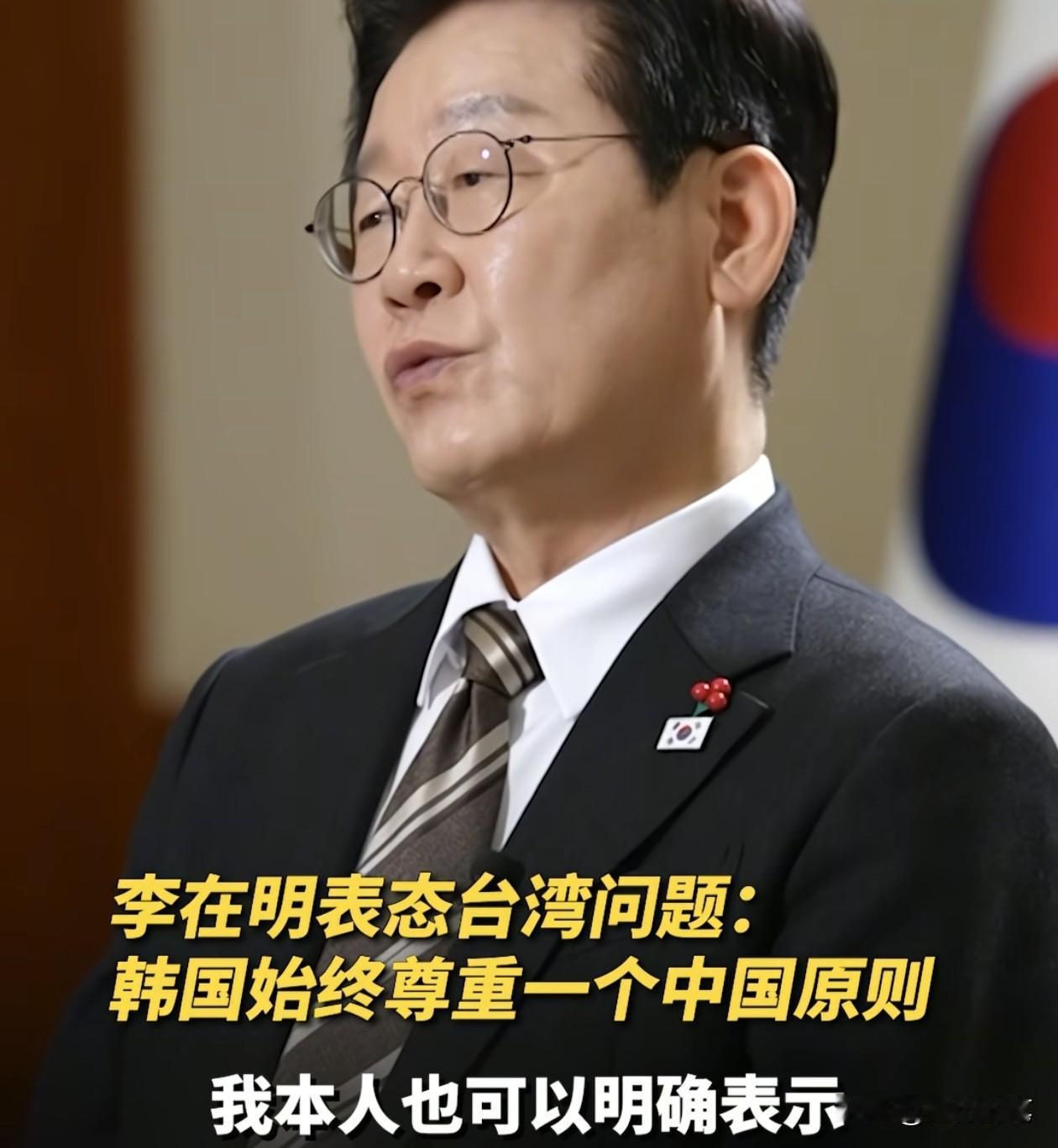 原来韩国还是有懂大势，不被美国牵着走的人。

李在明相对于之前的尹锡悦，可以说务