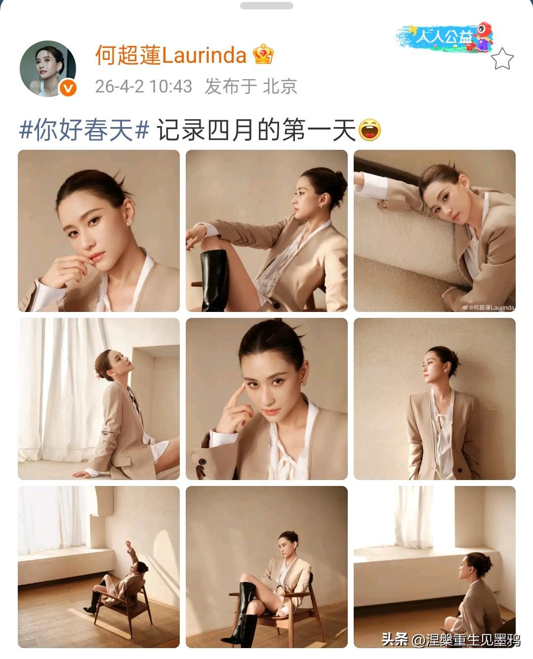 何超莲分享春日日常，氛围感松弛又愉悦。这次九宫格都是她的春日时尚写真，造型选择了