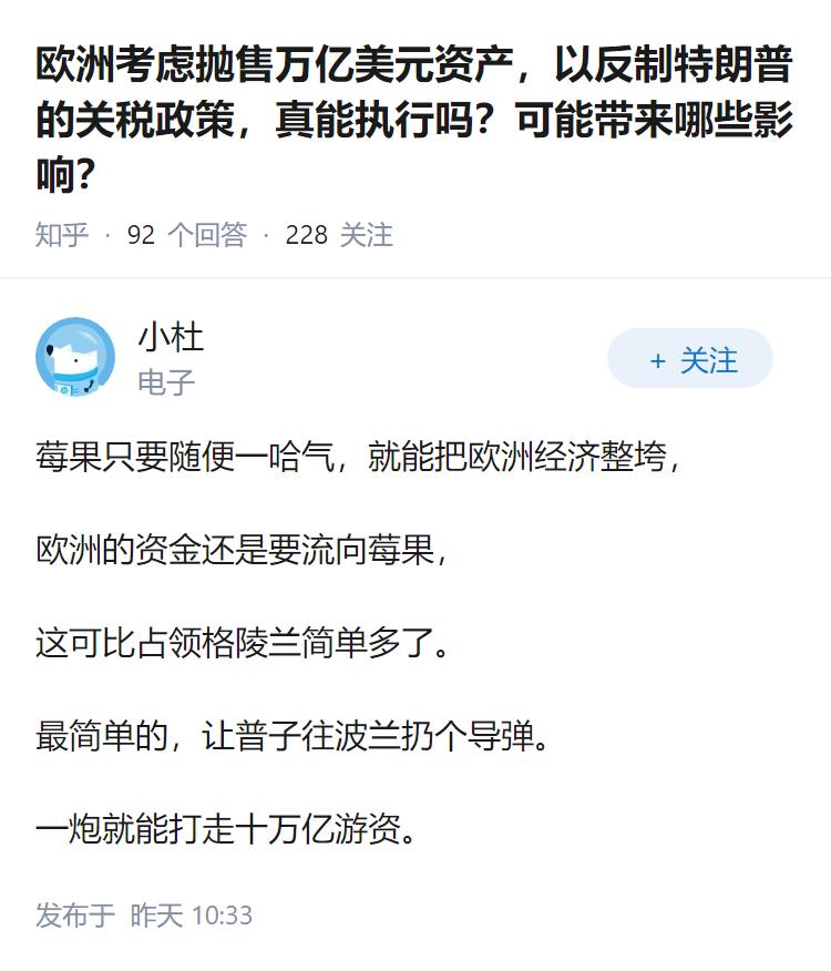 欧洲考虑抛售万亿美元资产，以反制特朗普的关税政策，真能执行吗？可能带来哪些影响？