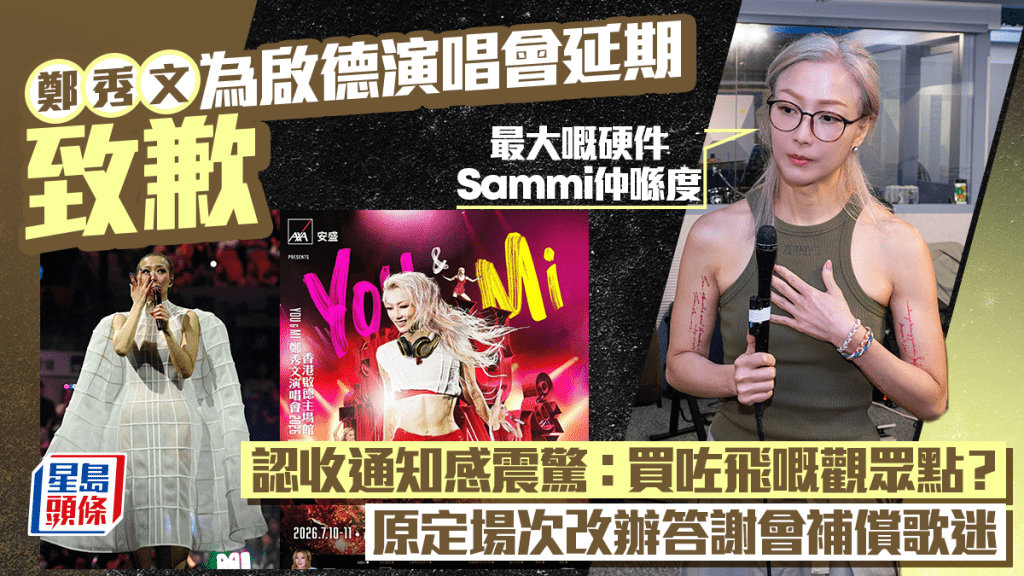 郑秀文道歉郑秀文启德演唱会改免费答谢会舞台突发故障导致启德演唱会延期，郑秀文坦言
