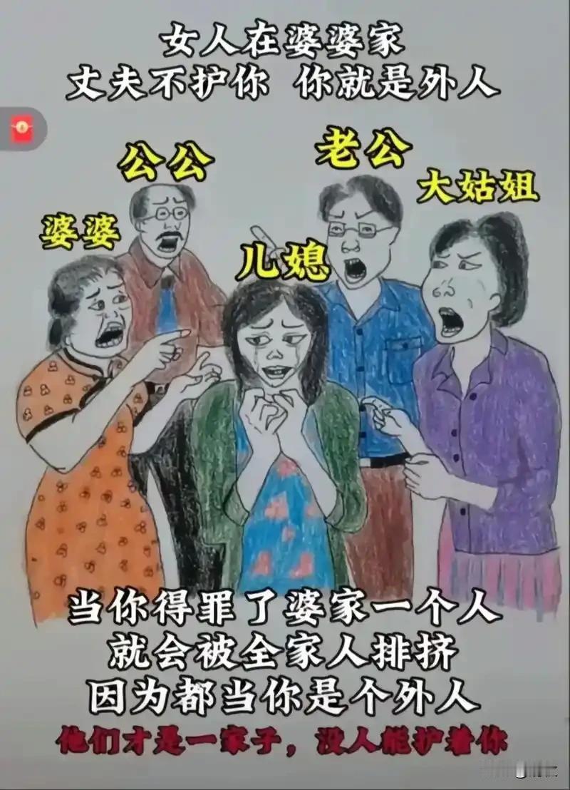 在婆家没有人护着的女人，一张嘴纳能敌得过那七张嘴？进了婆家三十多年，现在才明白，