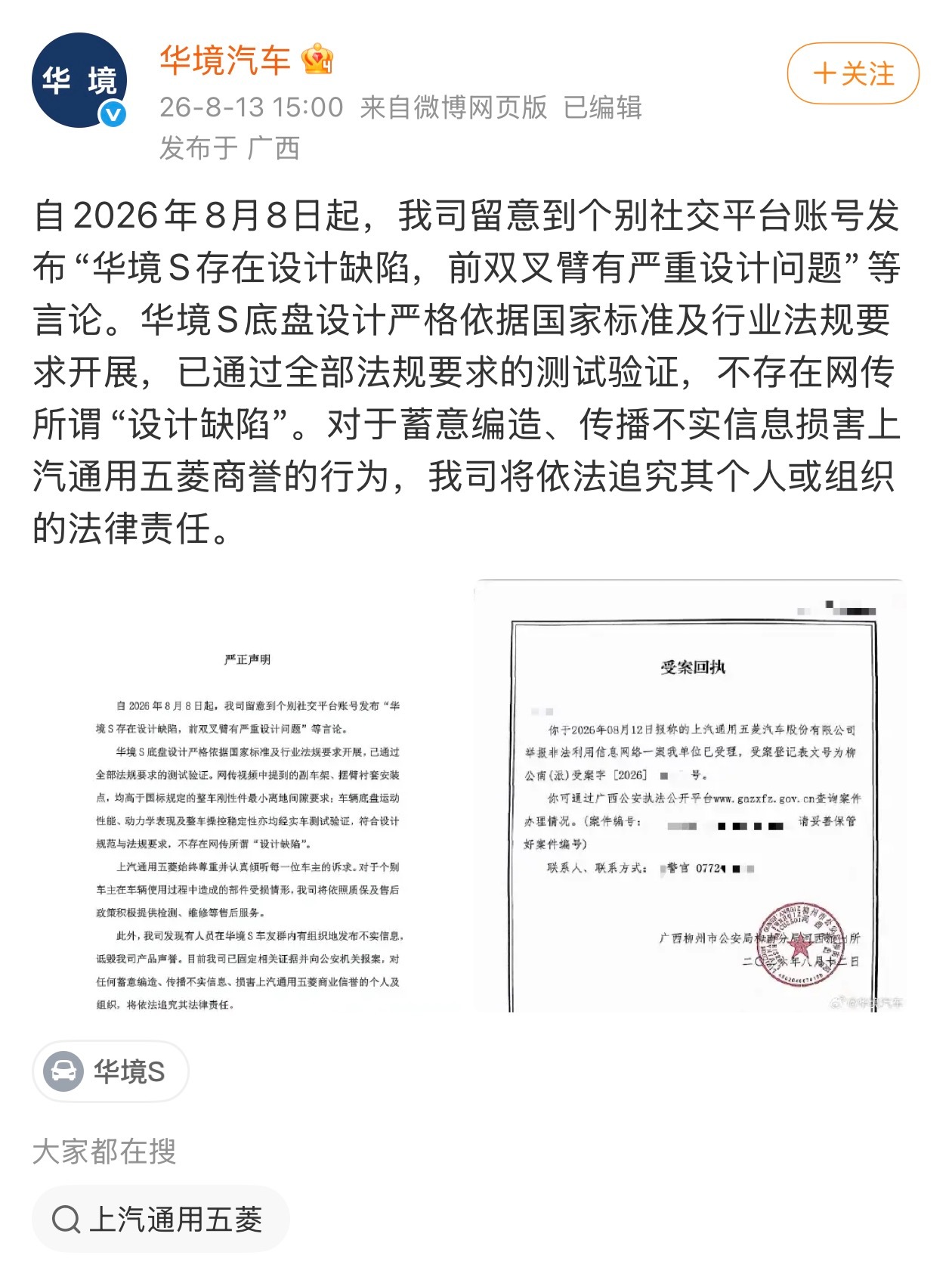 我也刷到了，很多还特意拿某个新车做对比，来说华境不好，各种造谣……真的，抹黑中国