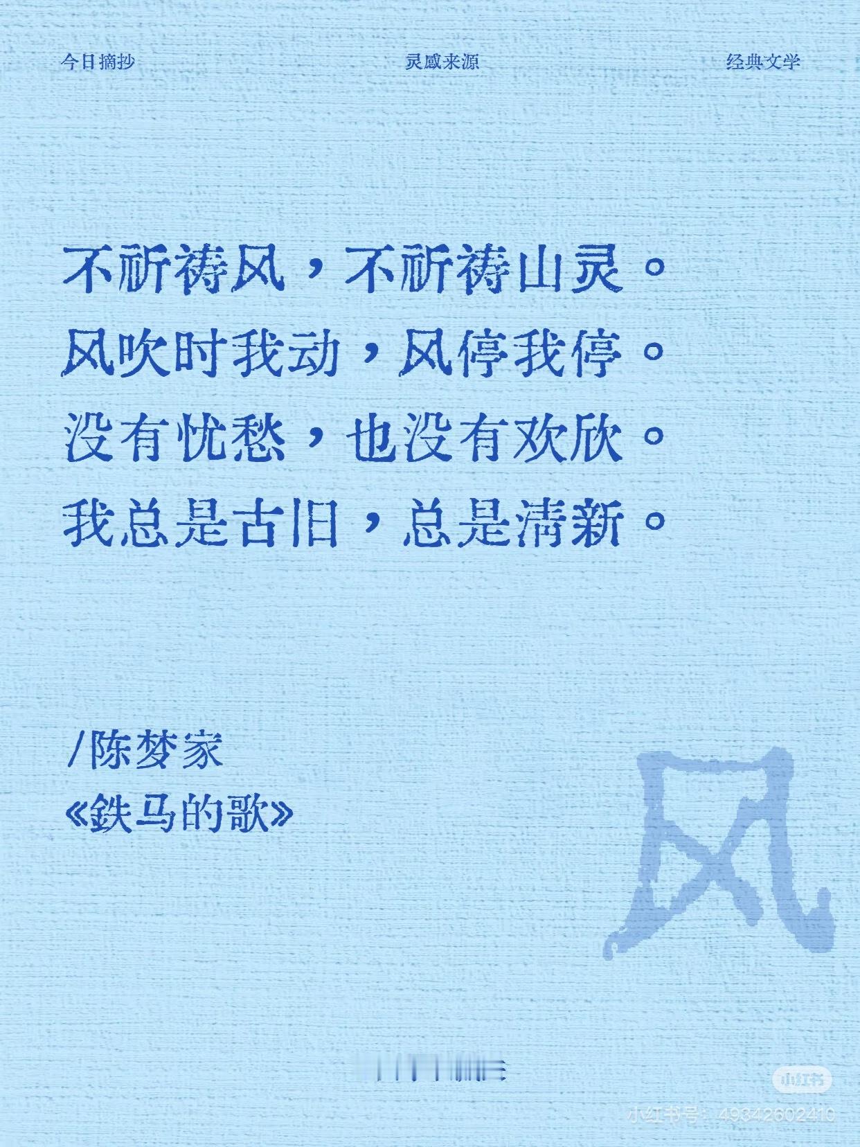 🌬️作家笔下的风，是自由的形状你有没有觉得，风是世界上最自由的东西？它没有形状