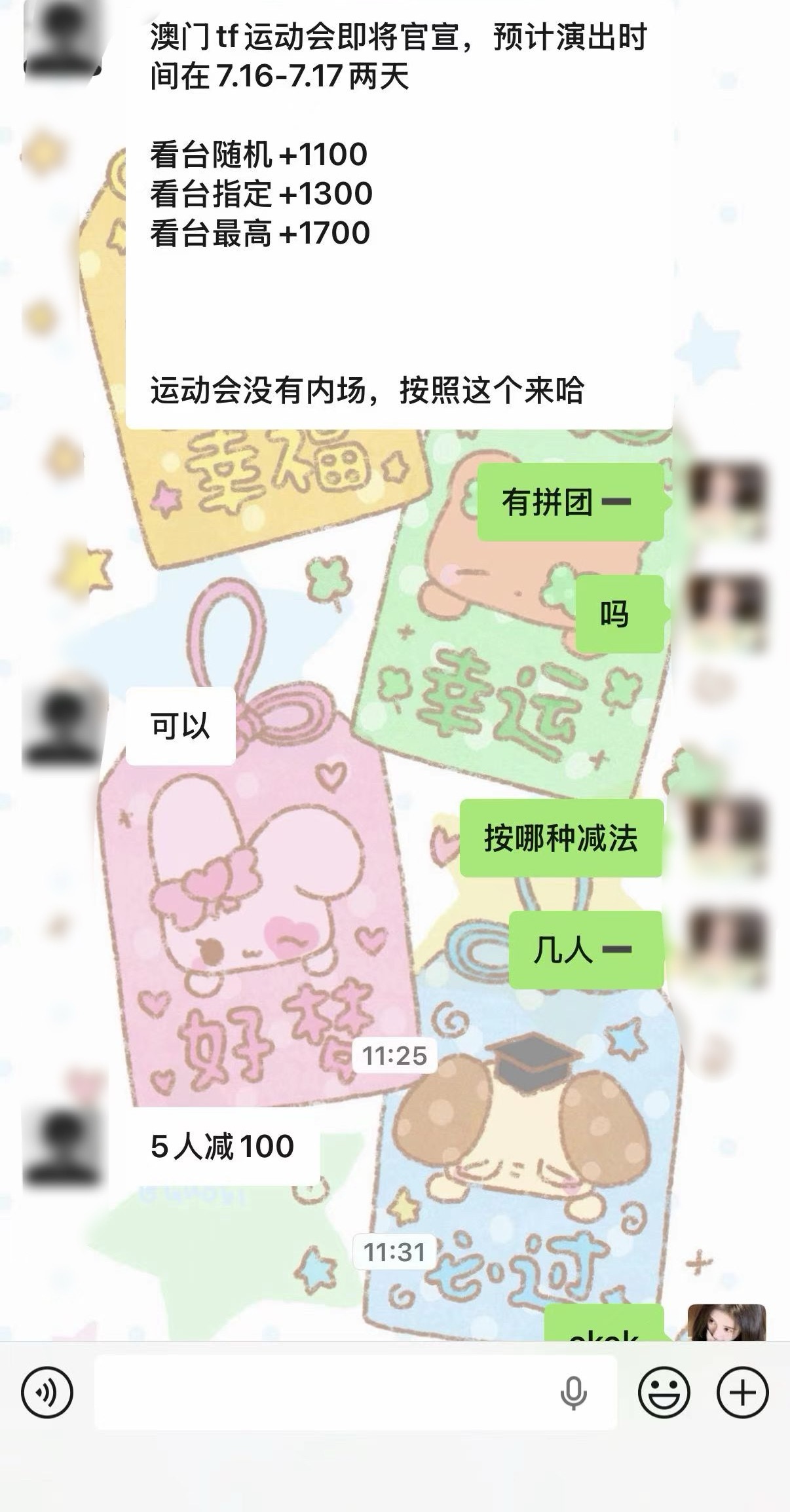谁来运动会拼团 