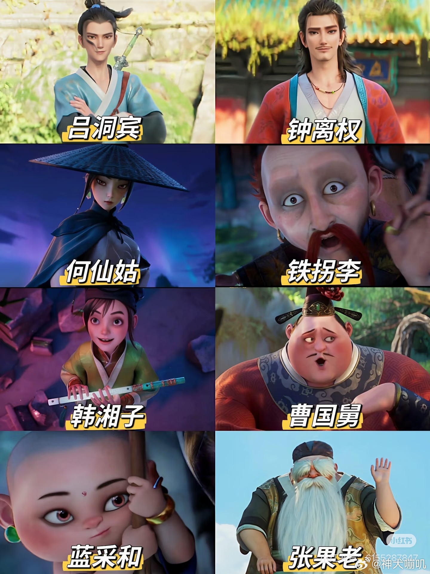 八仙……感觉钟离权和吕洞宾是一对儿了……韩湘子和蓝采和吓我一激灵…..（谁选的角