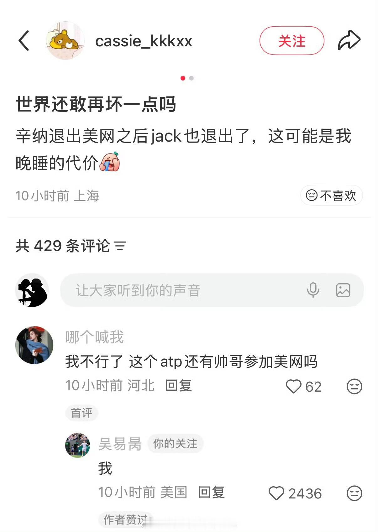 美网2026 辛纳、德雷珀,还有鲁内相继宣布退出今年美网。网友灵魂提问今年没网男