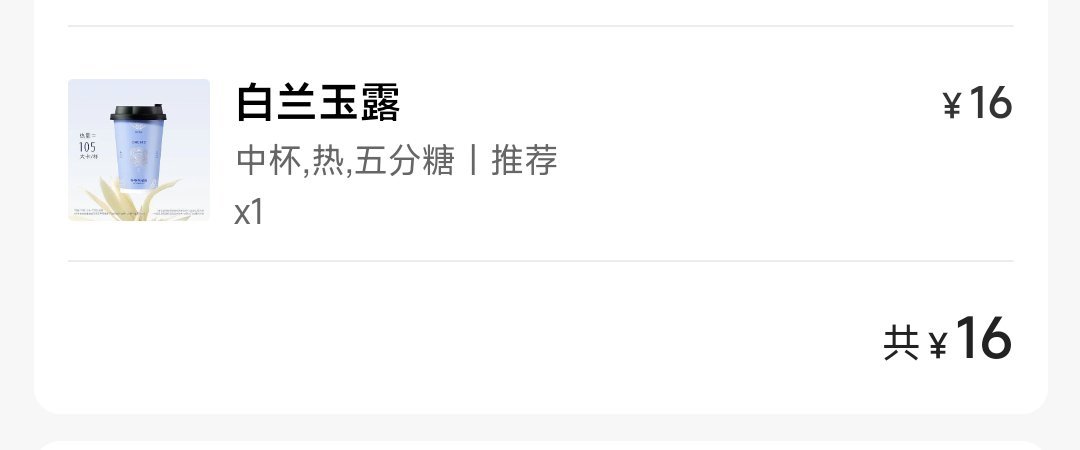 感觉味道和茉莉奶白还有古茗的有个什么茶很像 ​​​