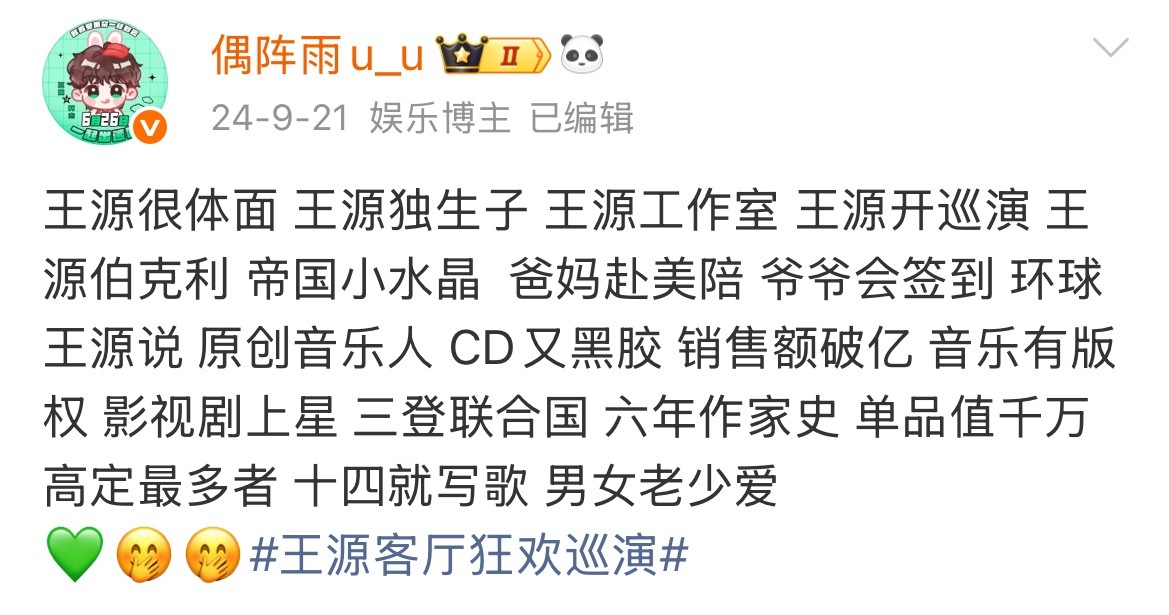 我的五字真言又用上了 补充：鸟巢最年轻 场巡三连开 两分五千万 音乐带票王 哪里