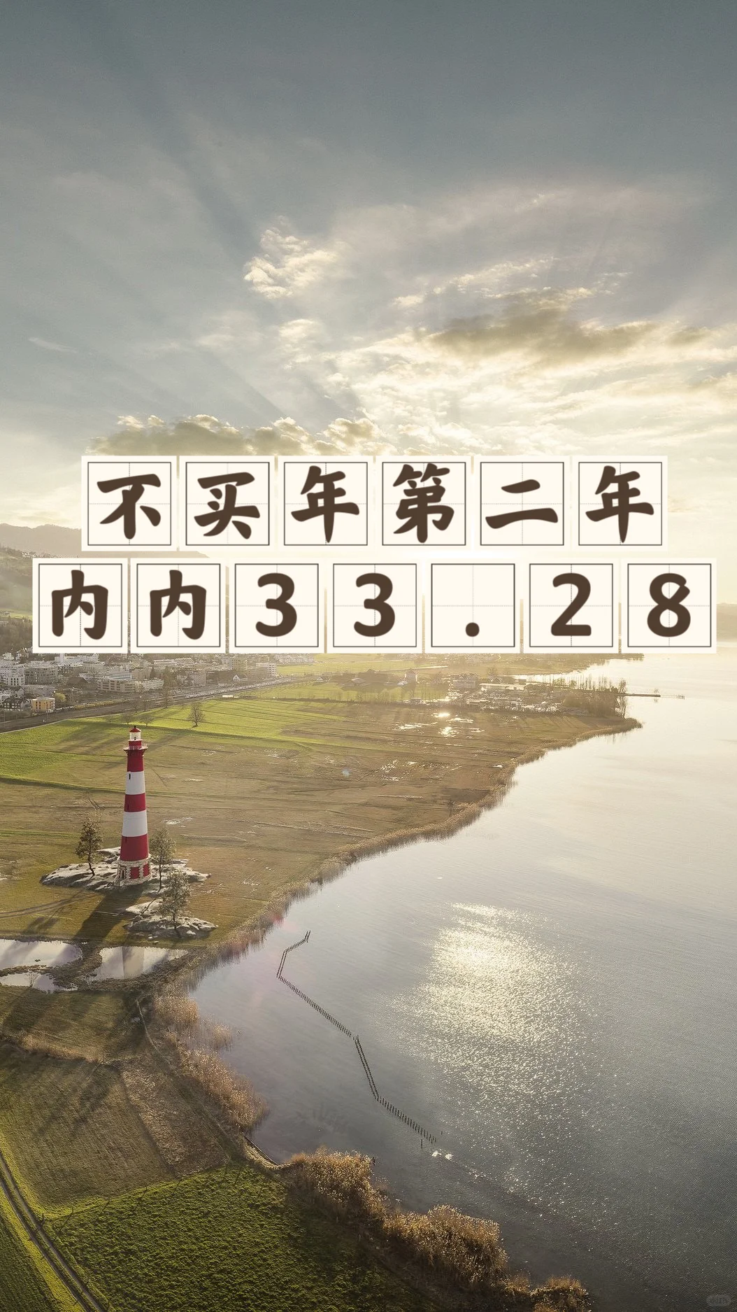 不买年第二年：全年总消费3104.21