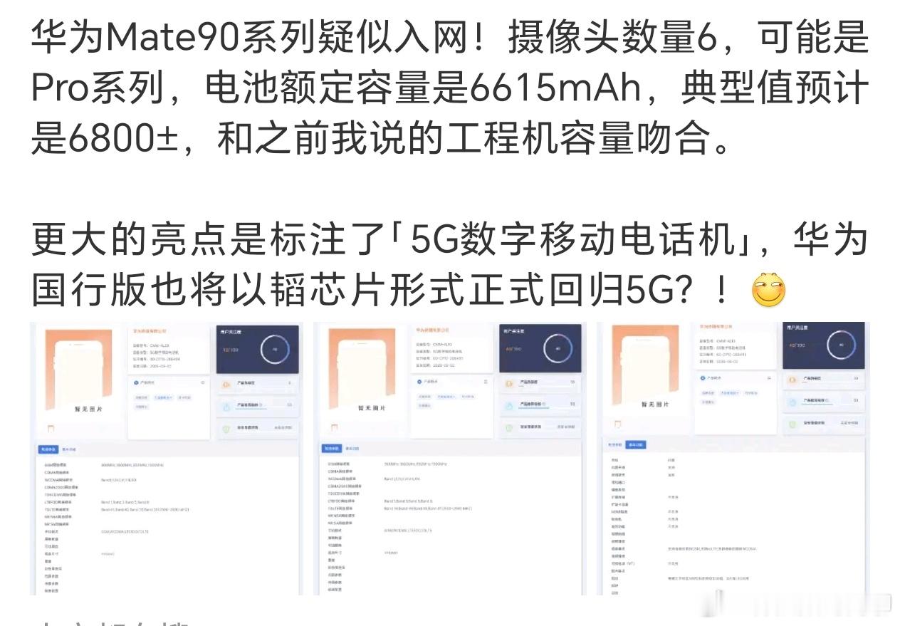 华为新机入网标注5G很好 终于能大大方方的标注5G了[好喜欢][好喜欢][好喜欢