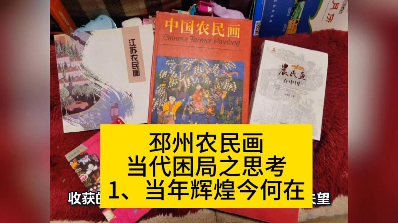整理旧物偶然翻出上世纪五六十年代的邳州农民画资料，泛黄发脆的纸页、朴拙的笔墨，却