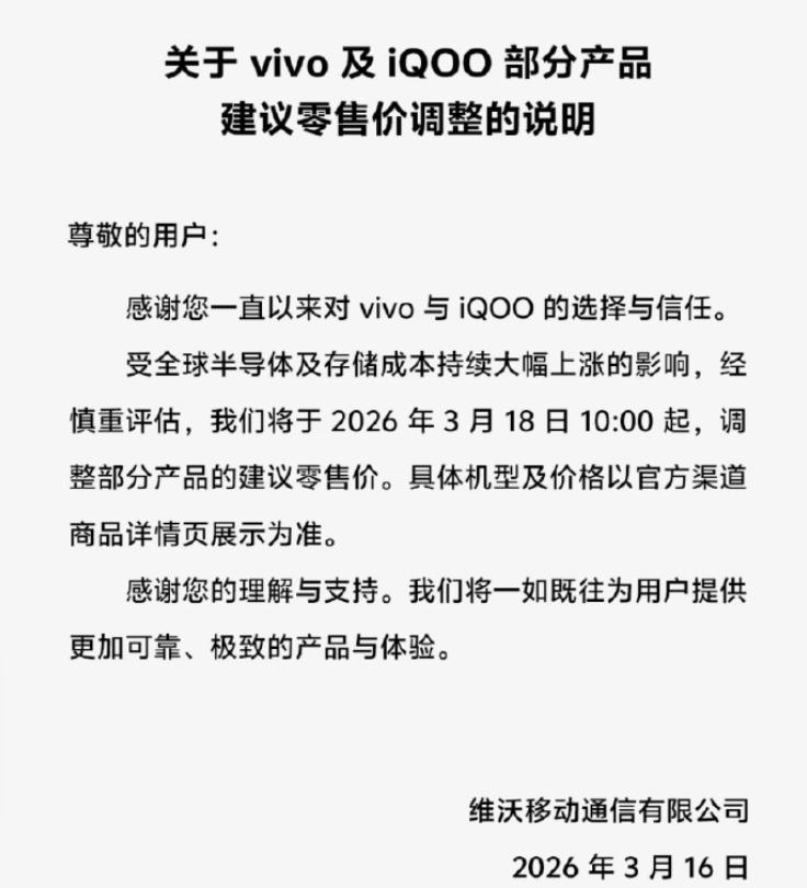 vivo官宣涨价，买手机的都亏大了😭
就在今天，vivo正式发公告了！
3月1