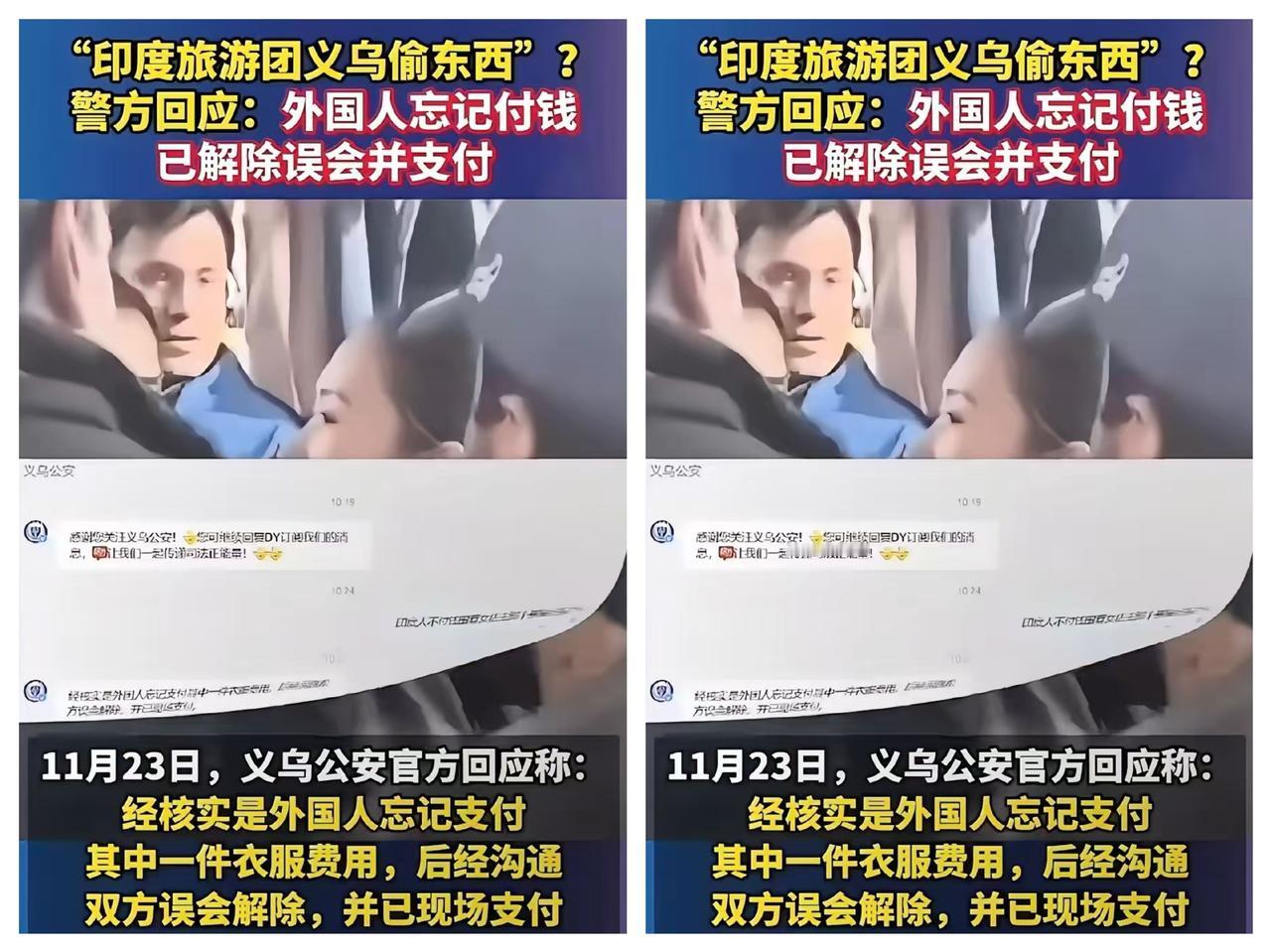 义乌“漏付”式和稀泥处理方式引广大国人不满，外籍游客“偷拿”变成“漏付”，义乌的