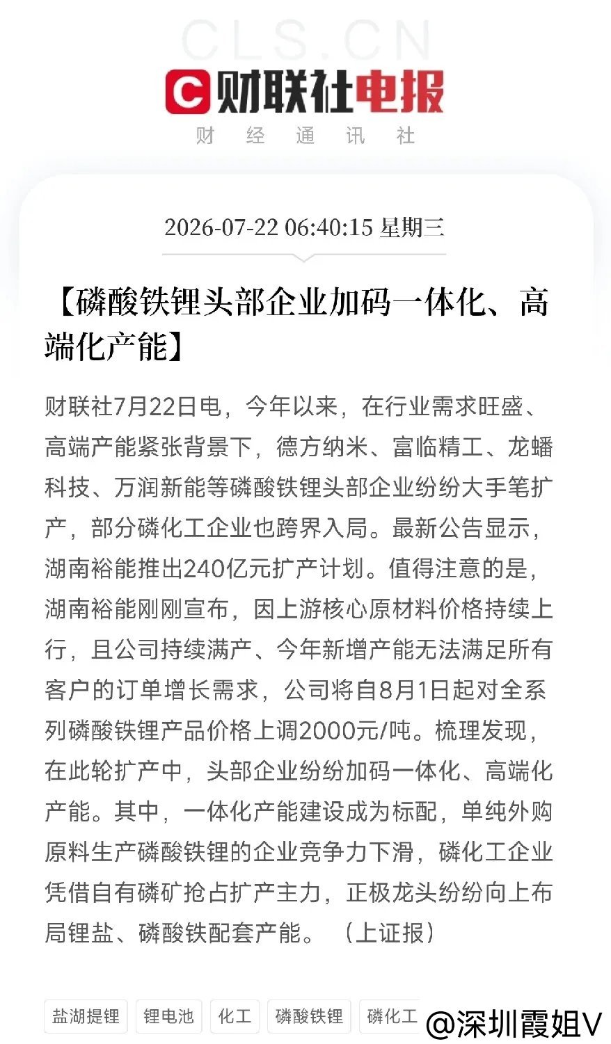 清晨6点多，一条来自新能源材料领域的产业观察悄然弹出，映照出了这轮超级周期中，产