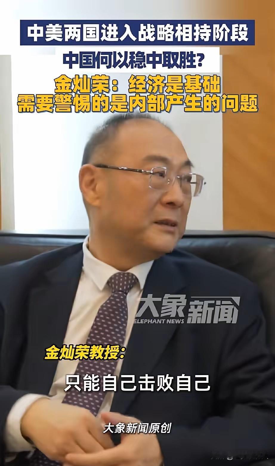 中美两国进入战略相持阶段，中国何以取胜？金灿荣教授强调，中美两国都是超级大国，中