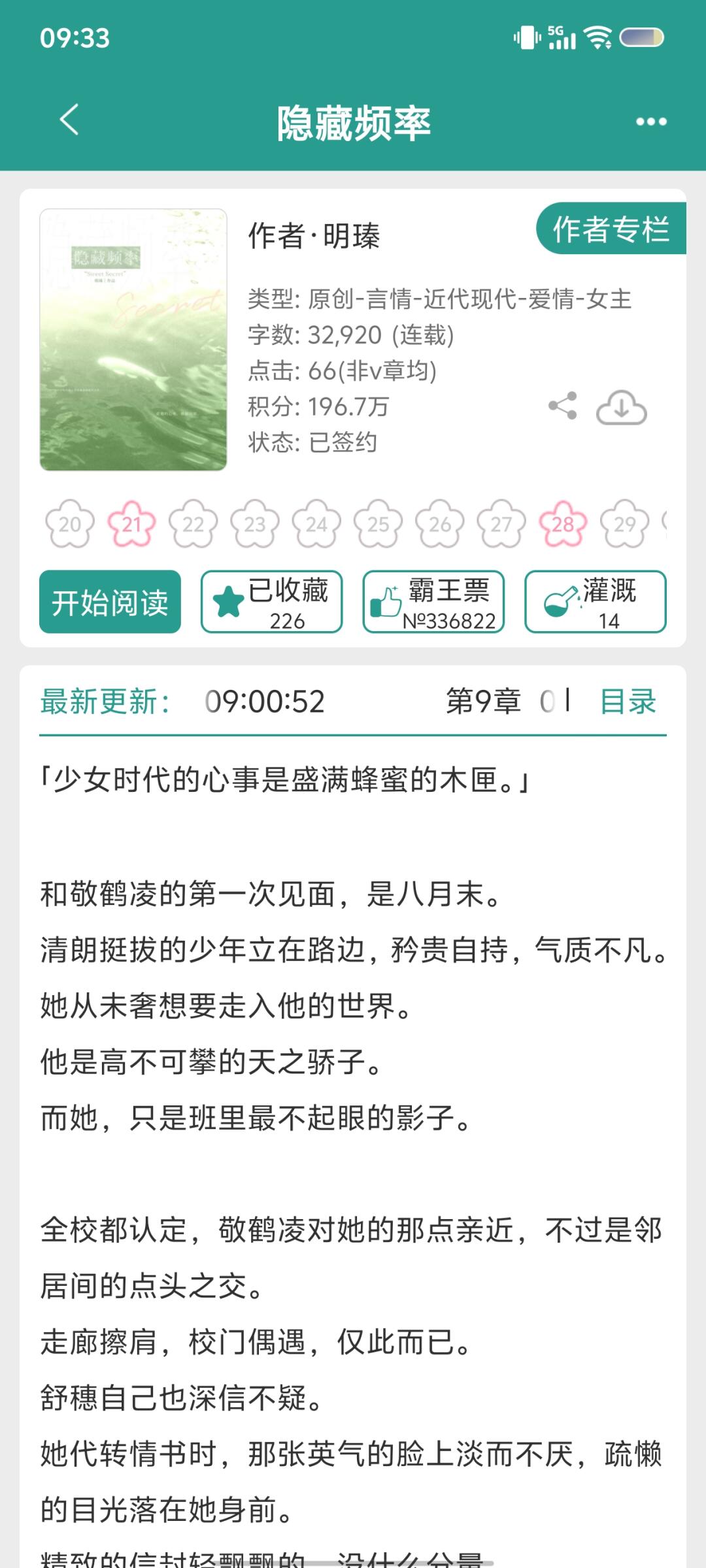 钝感少女vs高冷学霸