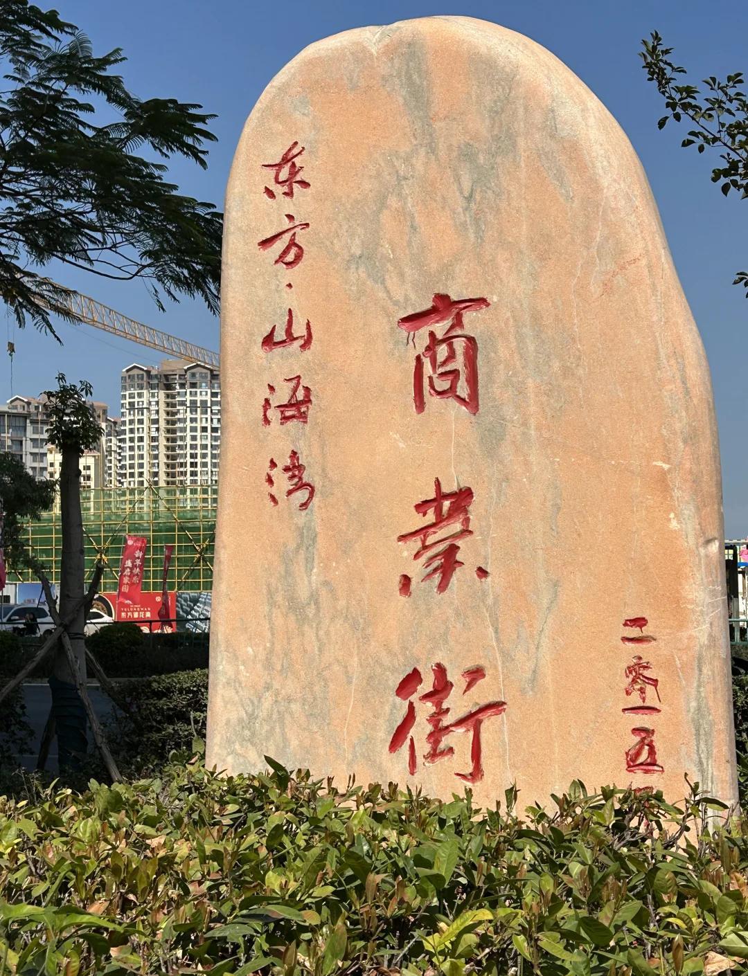 晒图笔记大赛闲来无事，去了趟东方市，风确实有点大。