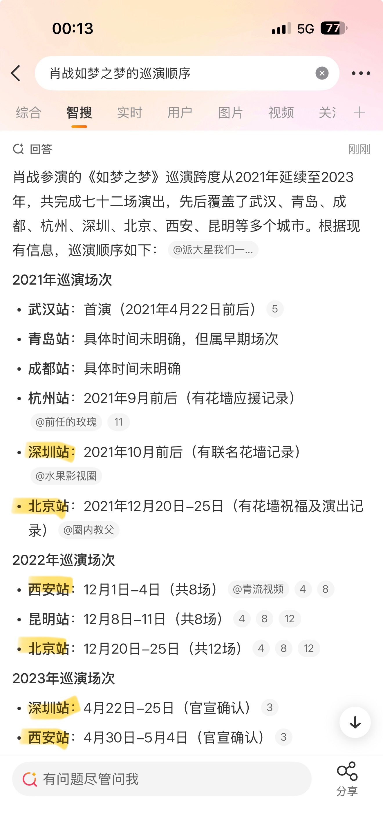 我做主演唱会和如梦一样北京深圳西安三个城市各两场涵盖了北南西可以再加上一个东部城
