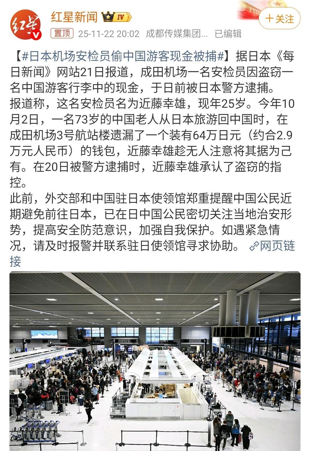 日本成田机场一名安检员盗窃中国游客现金被捕这一事件，看似是个案，却反映出诸多值得