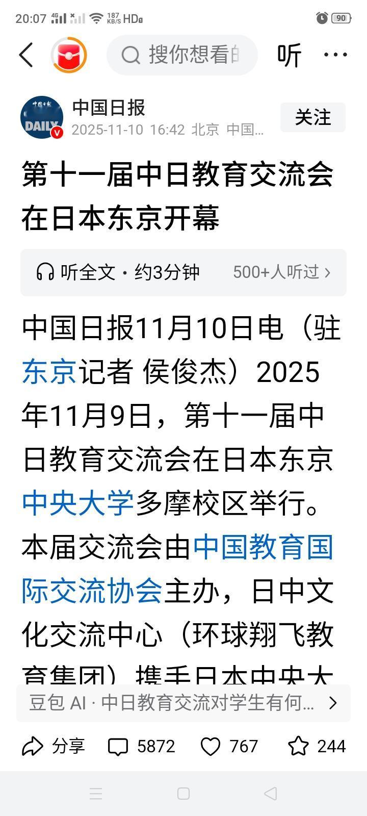 现阶段举办中日教育交流会有意义吗？看看日本共同社发布的民调，自高市早苗发言“台湾