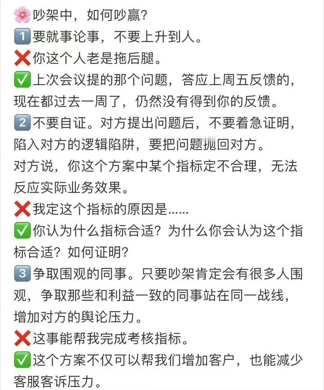 工作中一定要学会吵架❗️ 