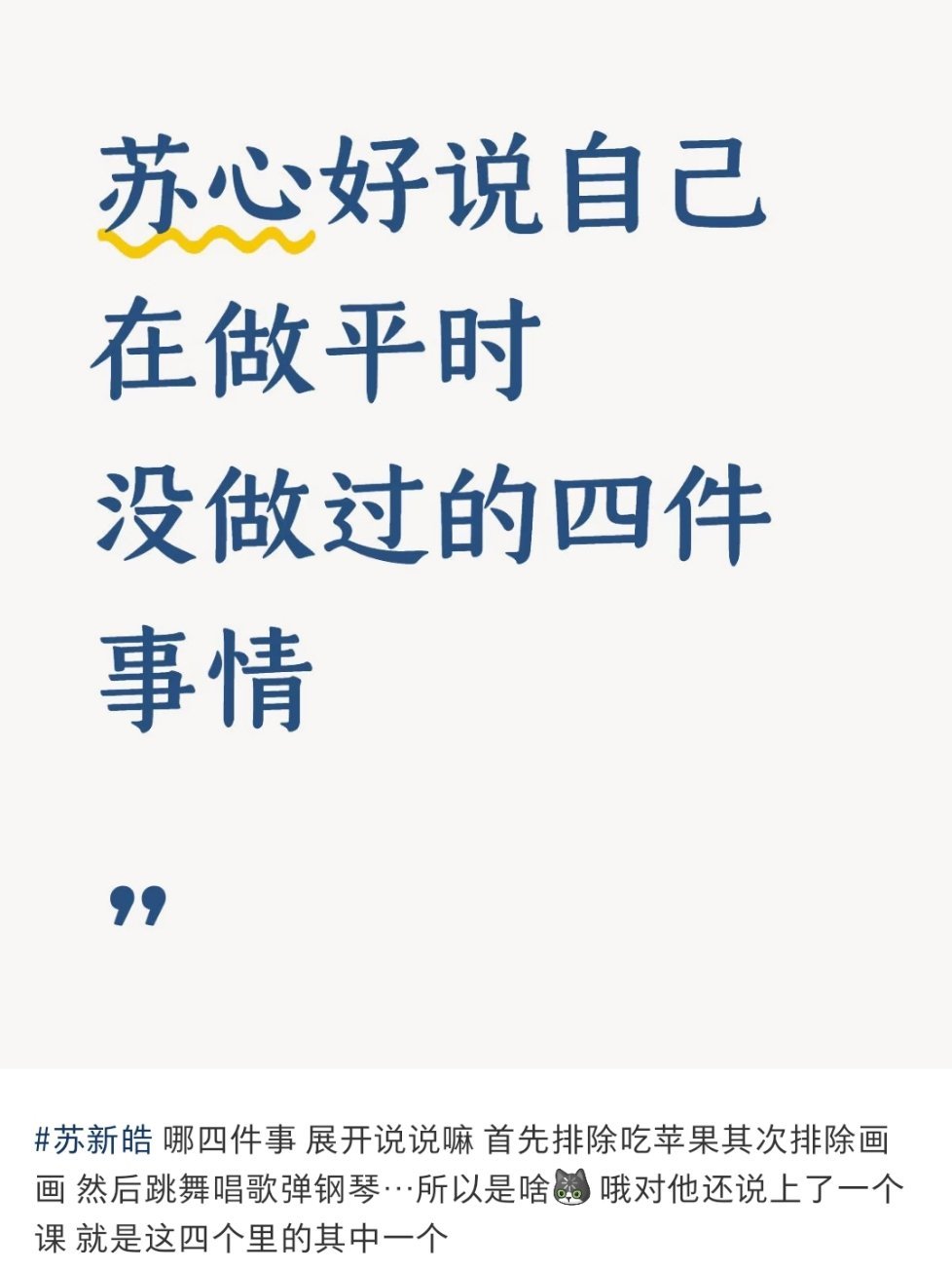 看到这个有点震惊。苏新皓会打架子鼓也成为时代的眼泪了吗💧带着自己的技能上楼结果
