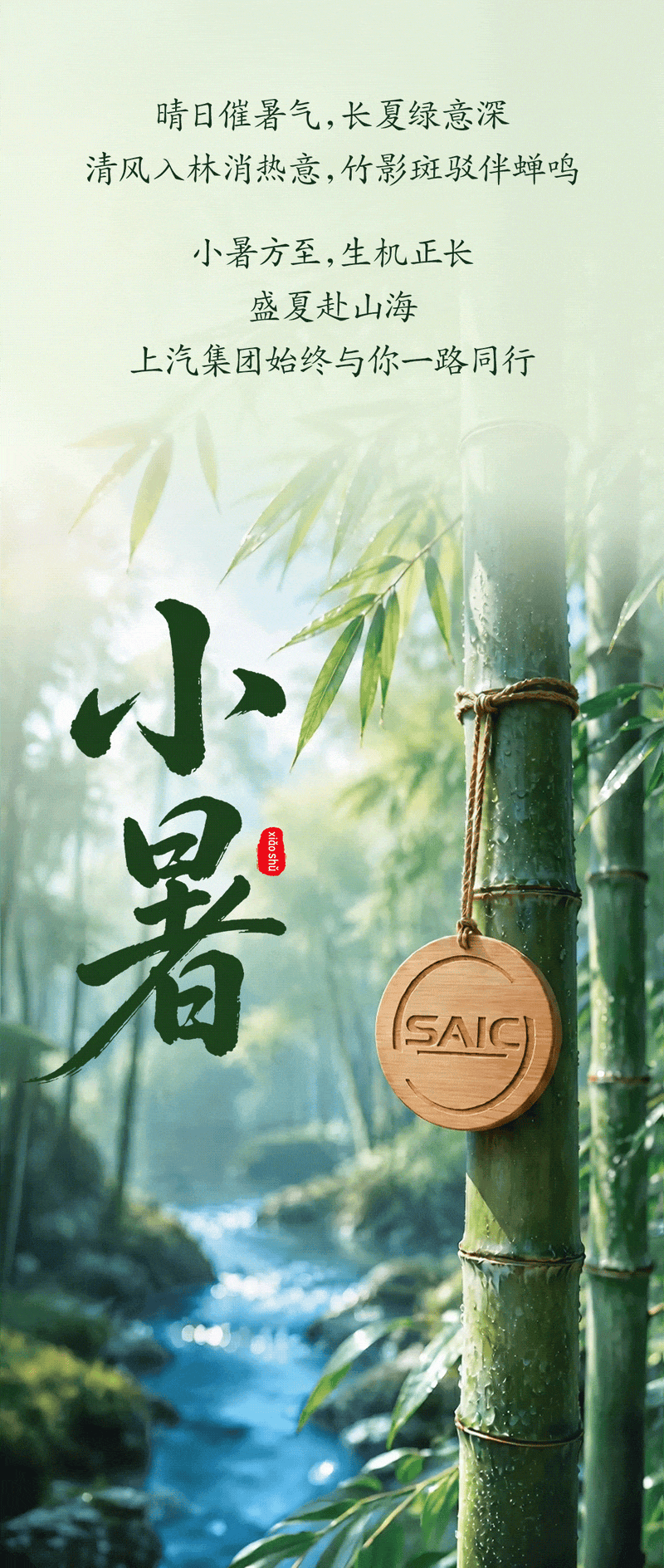 小暑｜暑气渐生，盛夏伊始

晴日催暑气，长夏绿意深
清风入林消热意，竹影斑驳伴蝉