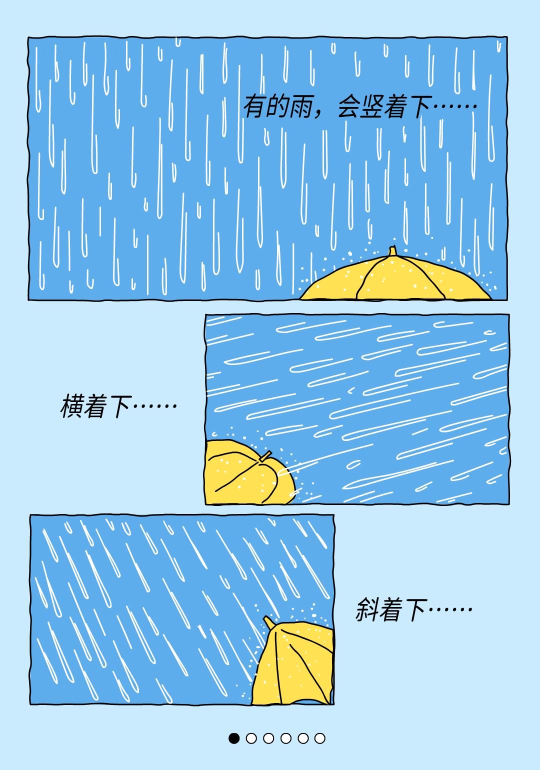 有一种雨。