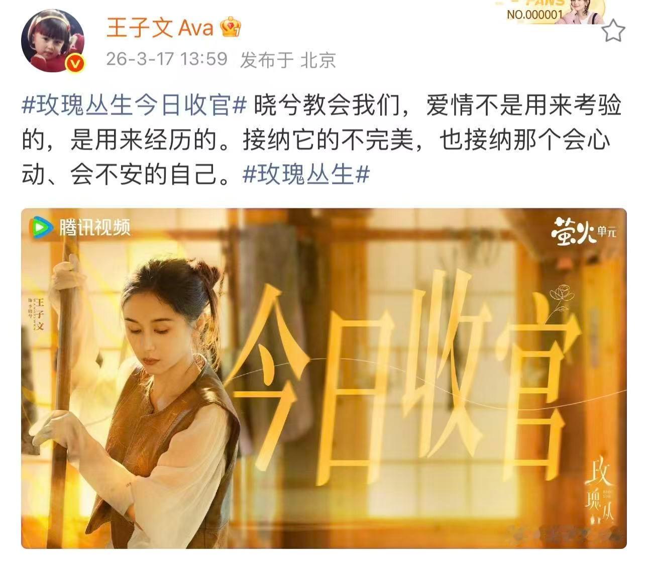 王子文玫瑰丛生今日收官王子文告别玫瑰丛生 玫瑰终章，故事落幕。感谢王子文演绎清醒