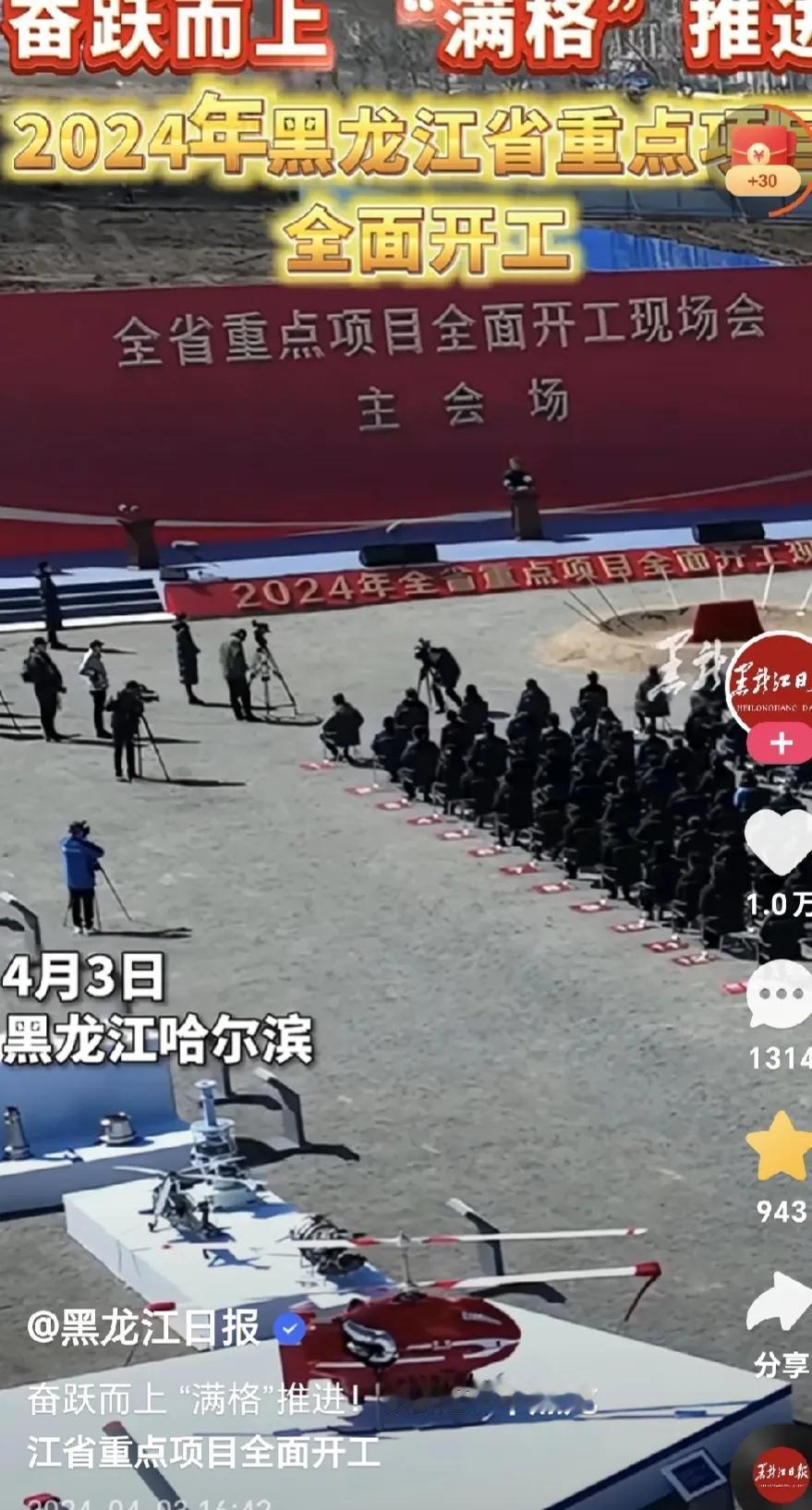 好消息来了，2024年，黑龙江的重点项目全面开工！

奋跃而上，满格推进！

不