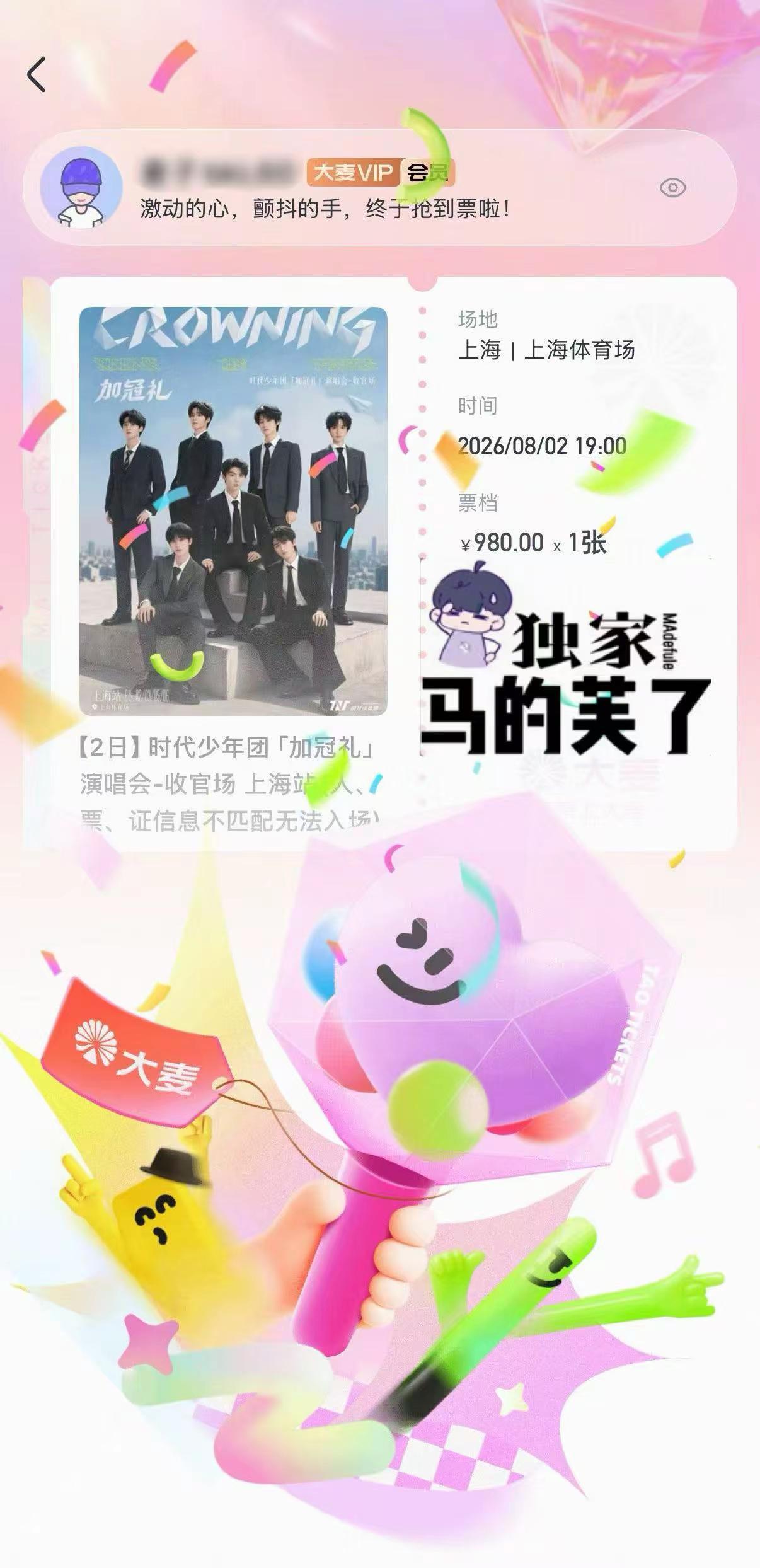 见面吧！马嘉祺 没有不看演唱会的义务