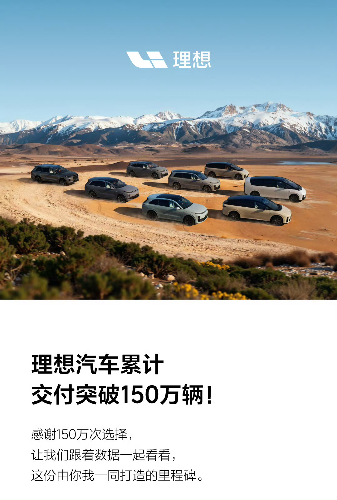 理想汽车累计交付突破150万辆 