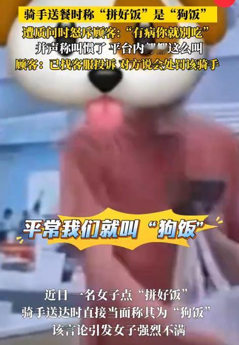 “嘴真欠！”广东，女子点了一份拼好饭，不料外卖小哥过来直接说了一句“你的狗饭”，