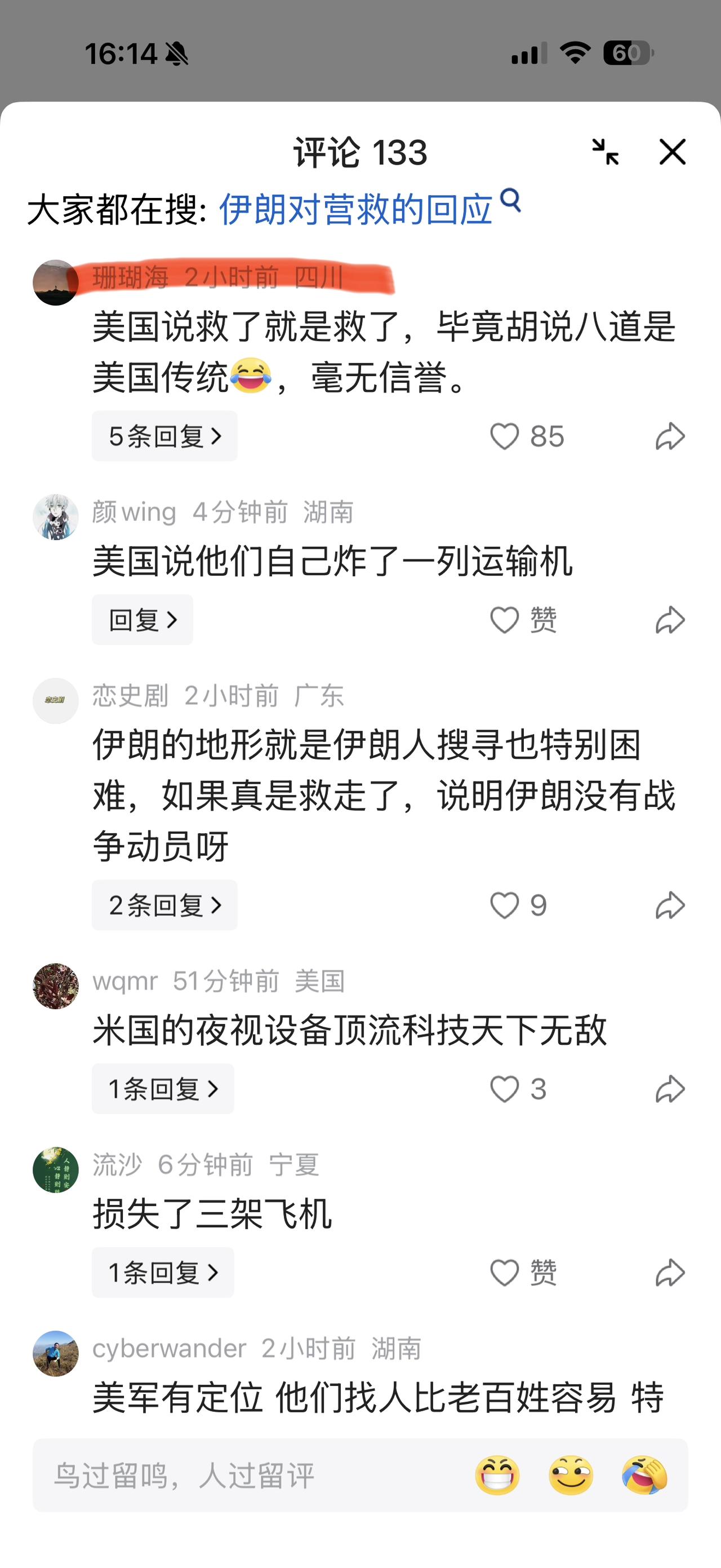 关于美国成功营救出第二名F-15战斗机飞行员的新闻，我看见两条“奇葩”评论，分享