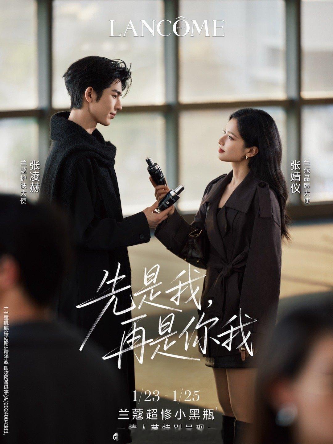 张婧仪张凌赫兰蔻最新双人大片，这确定不是现偶海报吗？