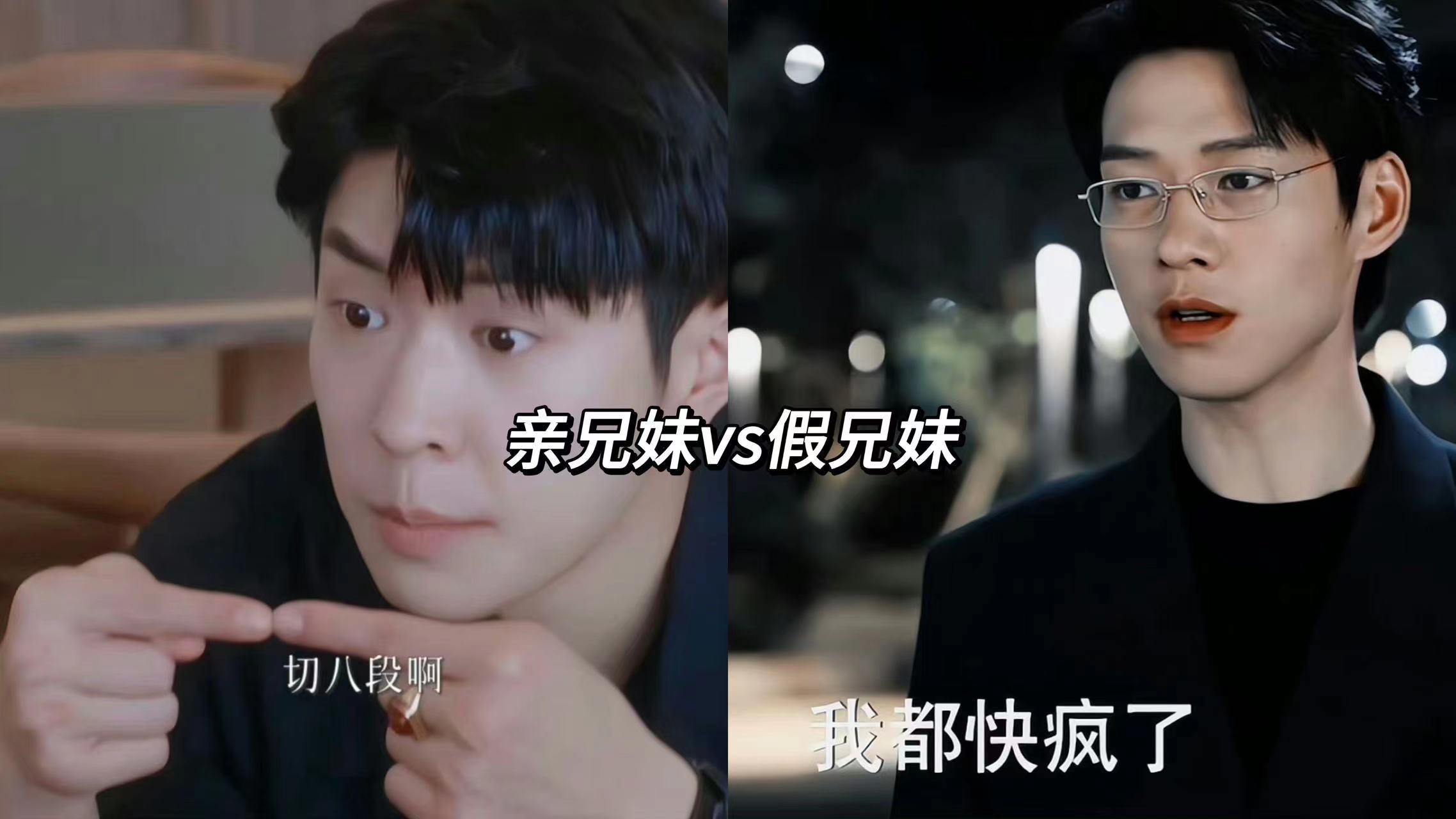 #亲兄妹冷战vs假兄妹冷战# 这真的是磕死我了，孟宴臣跟许沁的吵架就是伪兄妹的吵