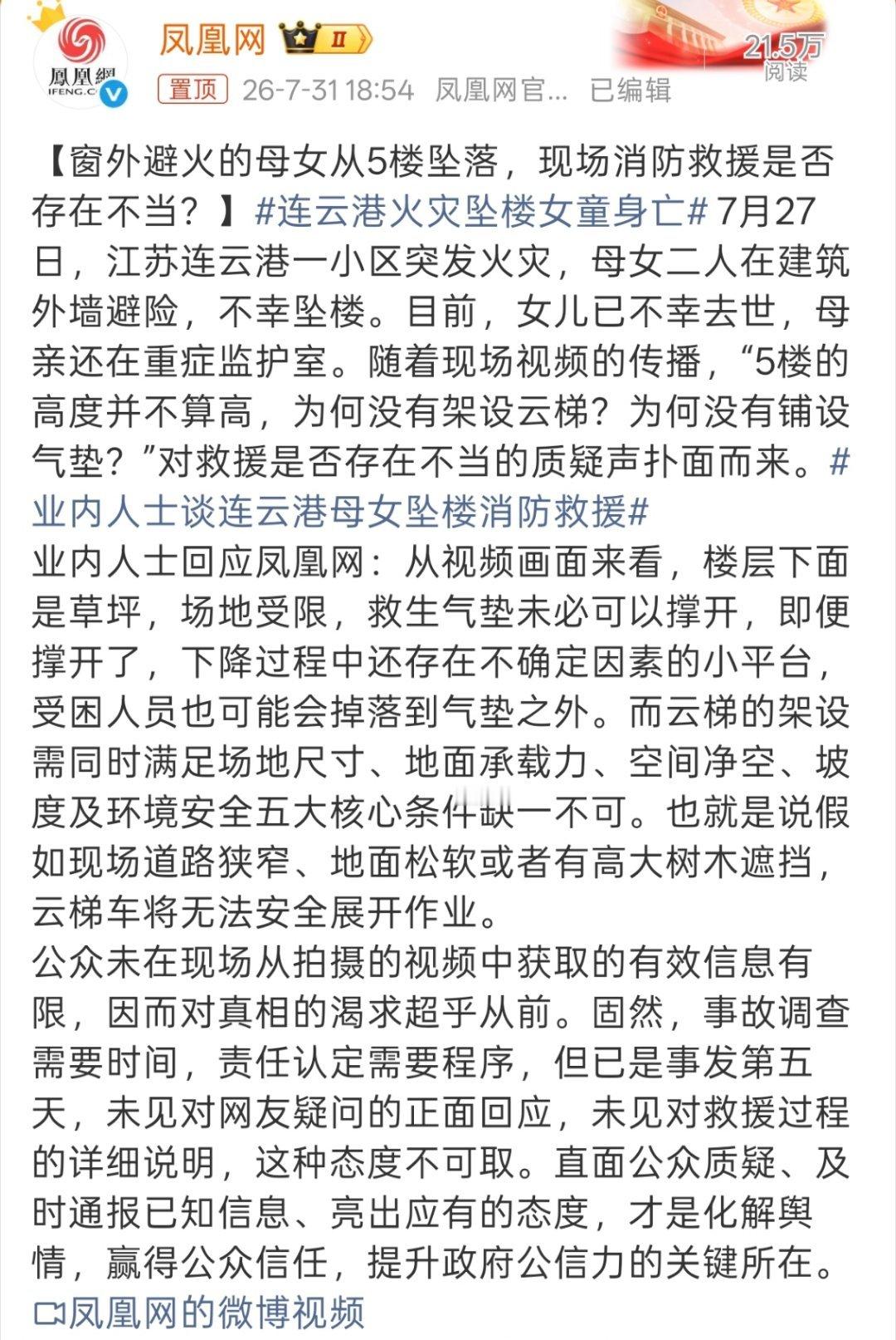 业内人士谈连云港母女坠楼消防救援这种专业问题还是等官方通报吧，也别一味指责消防员