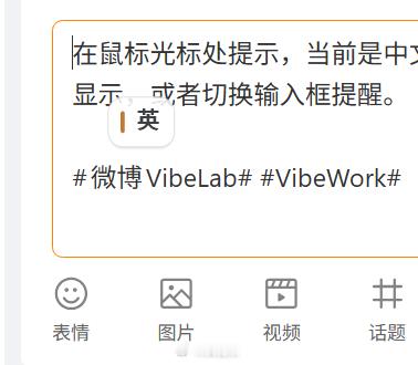 输入法中英文状态提示器。🟢在鼠标光标处提示，当前是中文输入法、中文输入法的英文