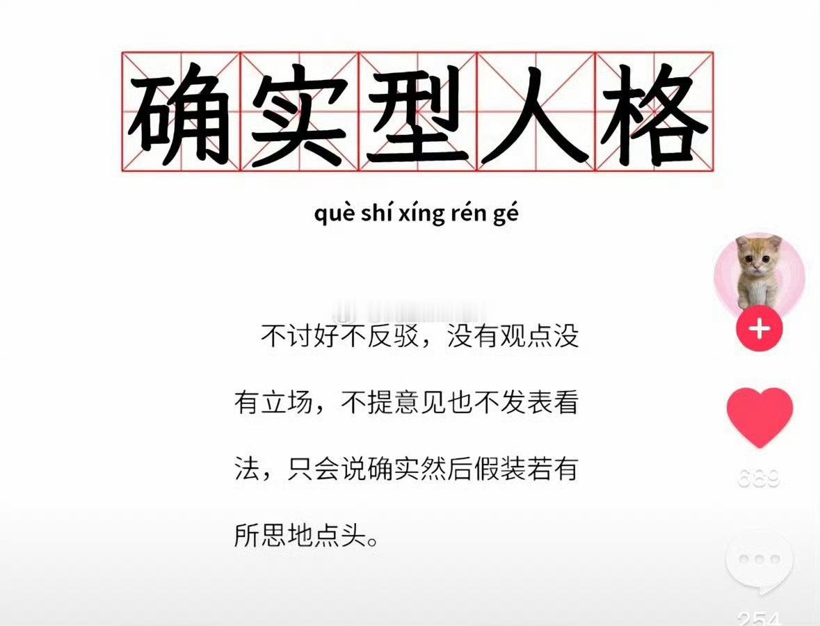 确实型人格确实 