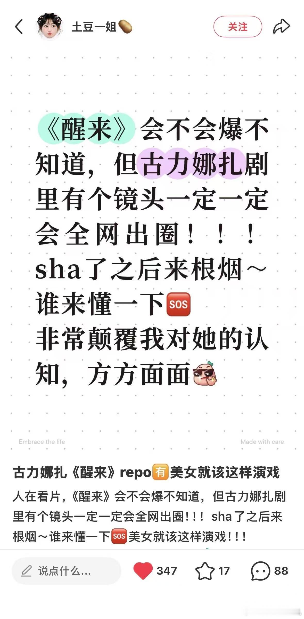 醒来首播反馈 娜扎不再是单一美艳形象，金宝兼具韧劲与聪慧，多层次的表演让人眼前一