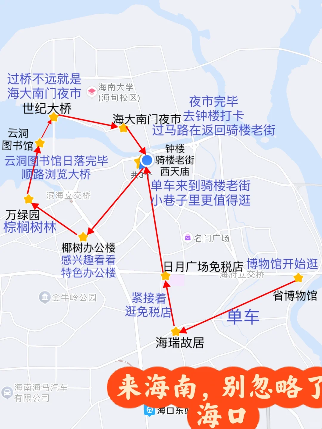 因为商业化不严重，海口的一天更加丰富多彩