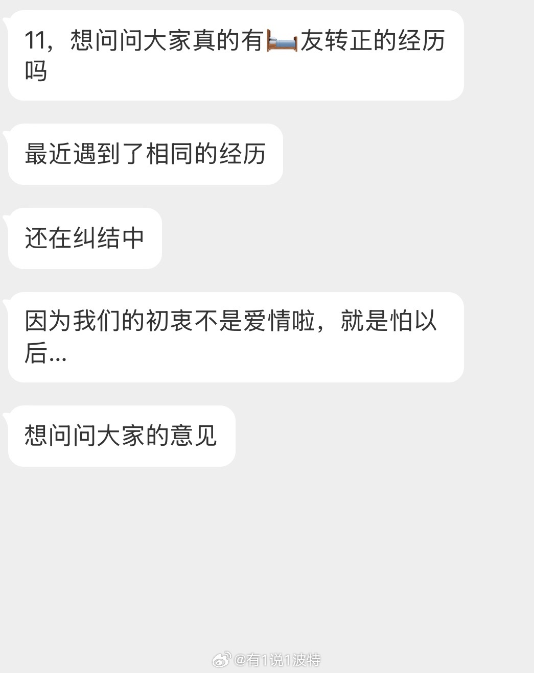 情感树洞 问问大家的意见？？？ 