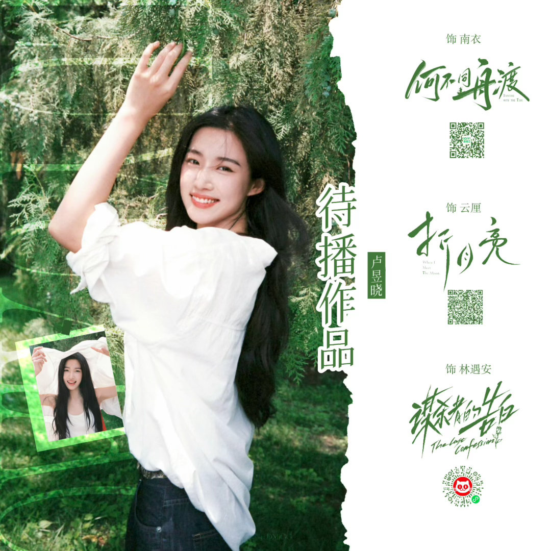 卢昱晓没去刺棠围读来预约的待播剧和刚杀青的电影吧[赢牛奶] ​​​