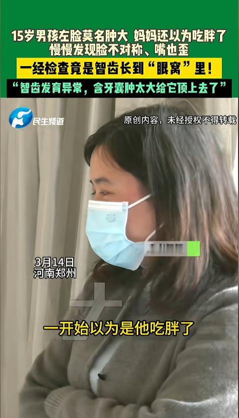 “万万没想到！”近日，河南郑州，一15岁男孩脸部莫名肿了，后来又发现脸部不对称，