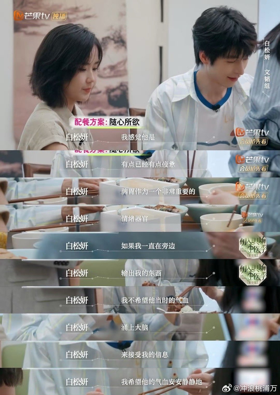 文韬吃饭前得先把个脉文韬吃饭前先被中医学徒白松妍把了个脉，确认身体状况后才开始用